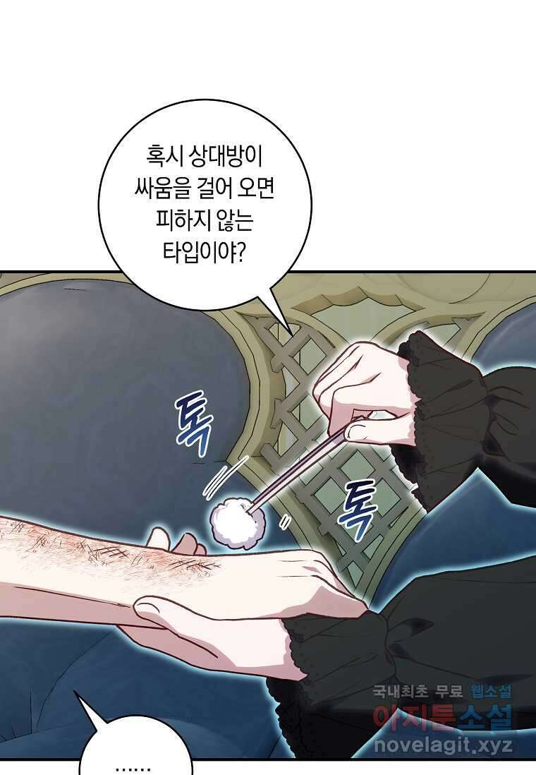 흑막의 말년운이 좋다 38화 1