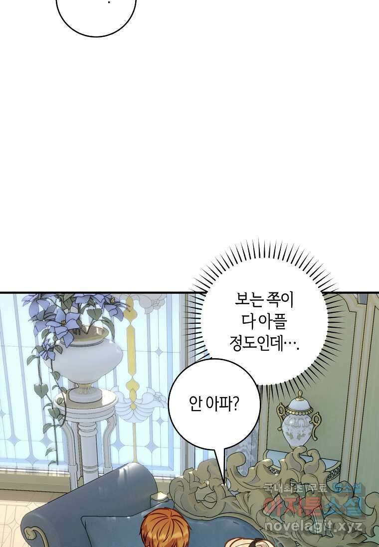 흑막의 말년운이 좋다 38화 2