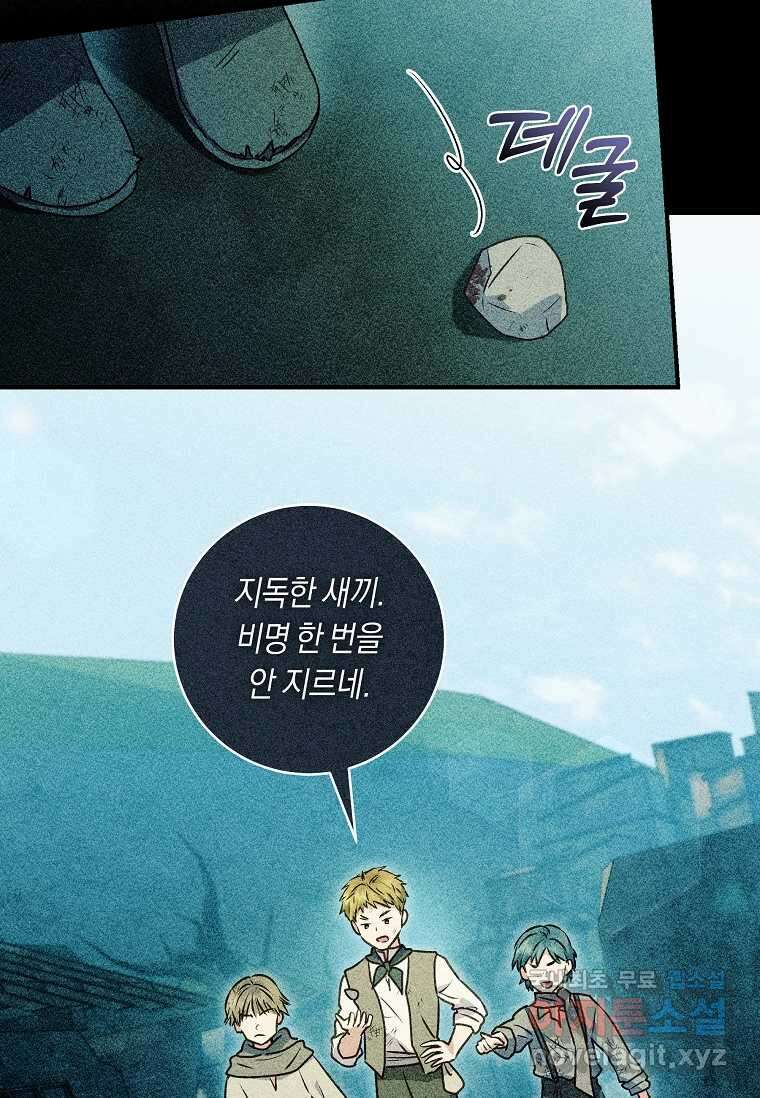 흑막의 말년운이 좋다 38화 6