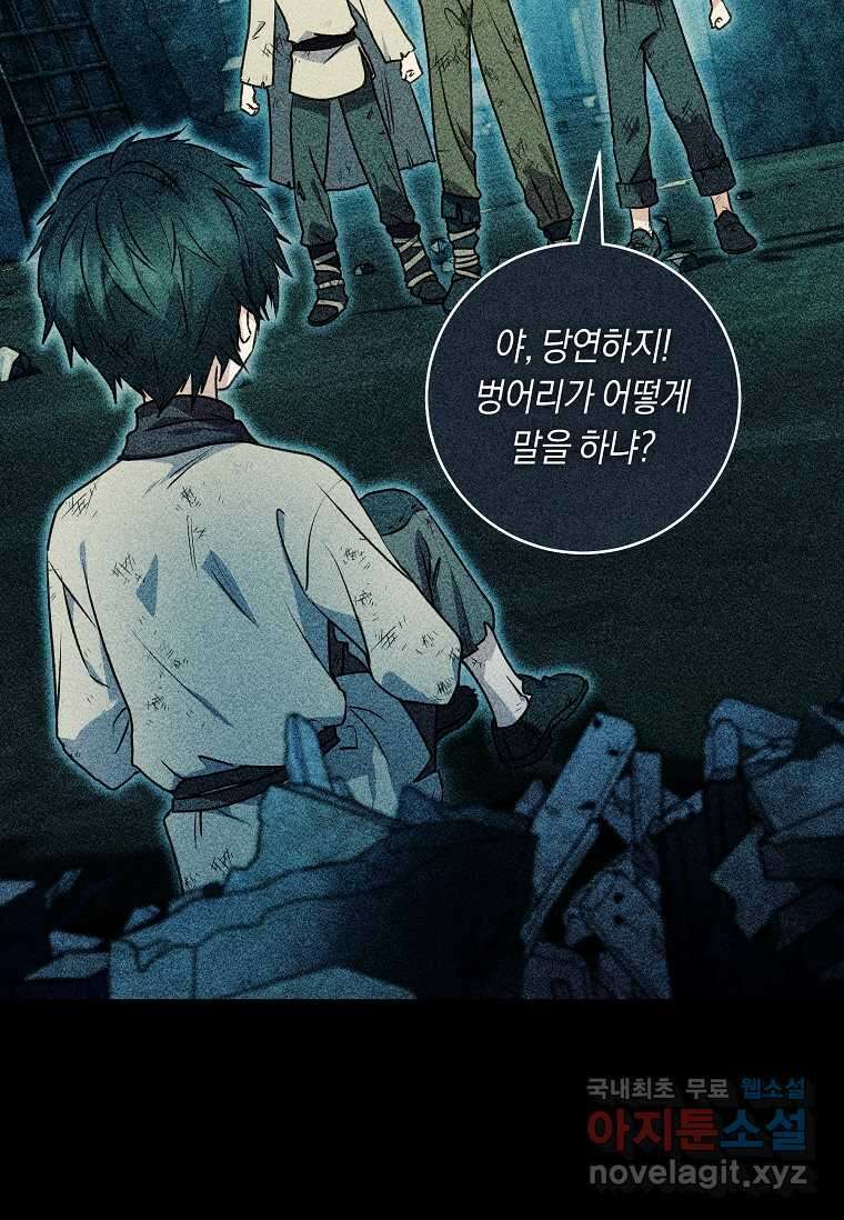 흑막의 말년운이 좋다 38화 7