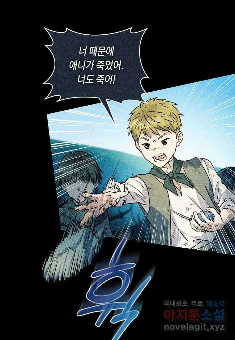 흑막의 말년운이 좋다 38화 8