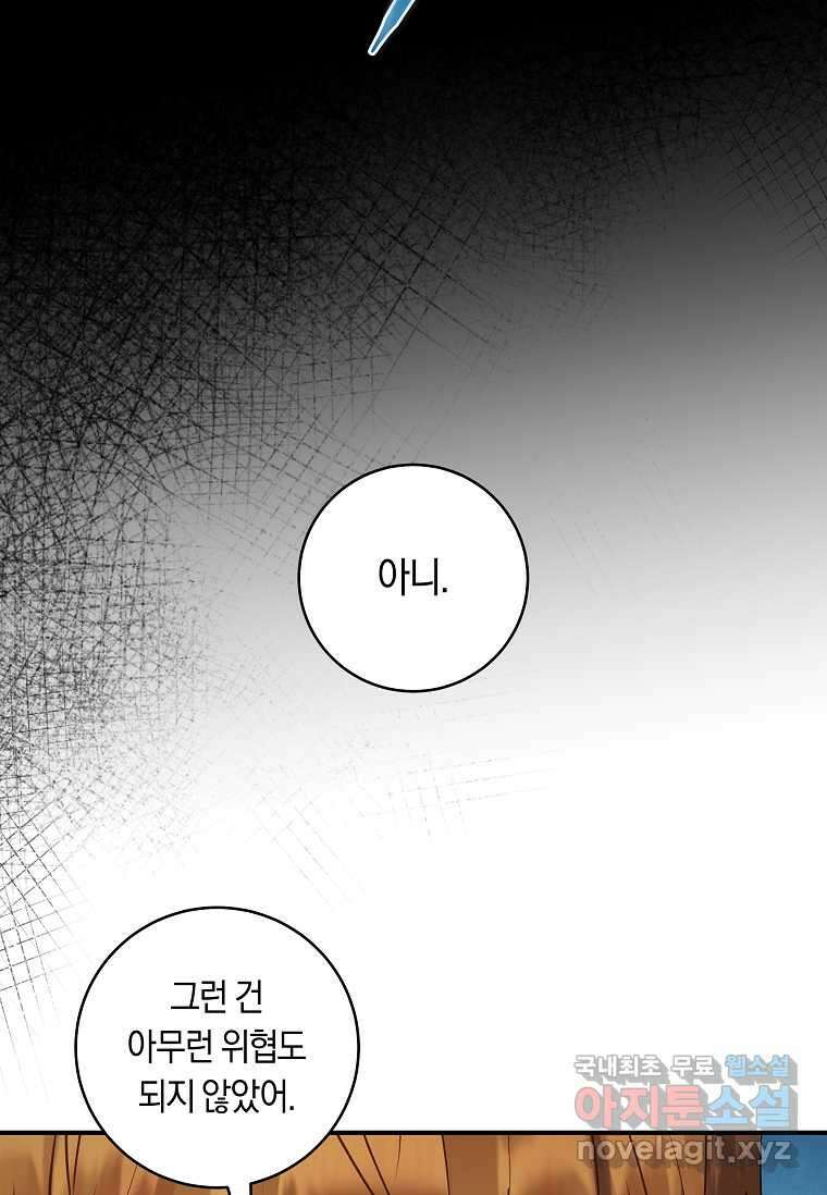 흑막의 말년운이 좋다 38화 9