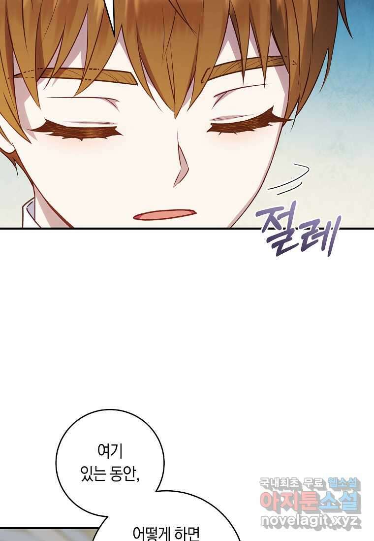 흑막의 말년운이 좋다 38화 10