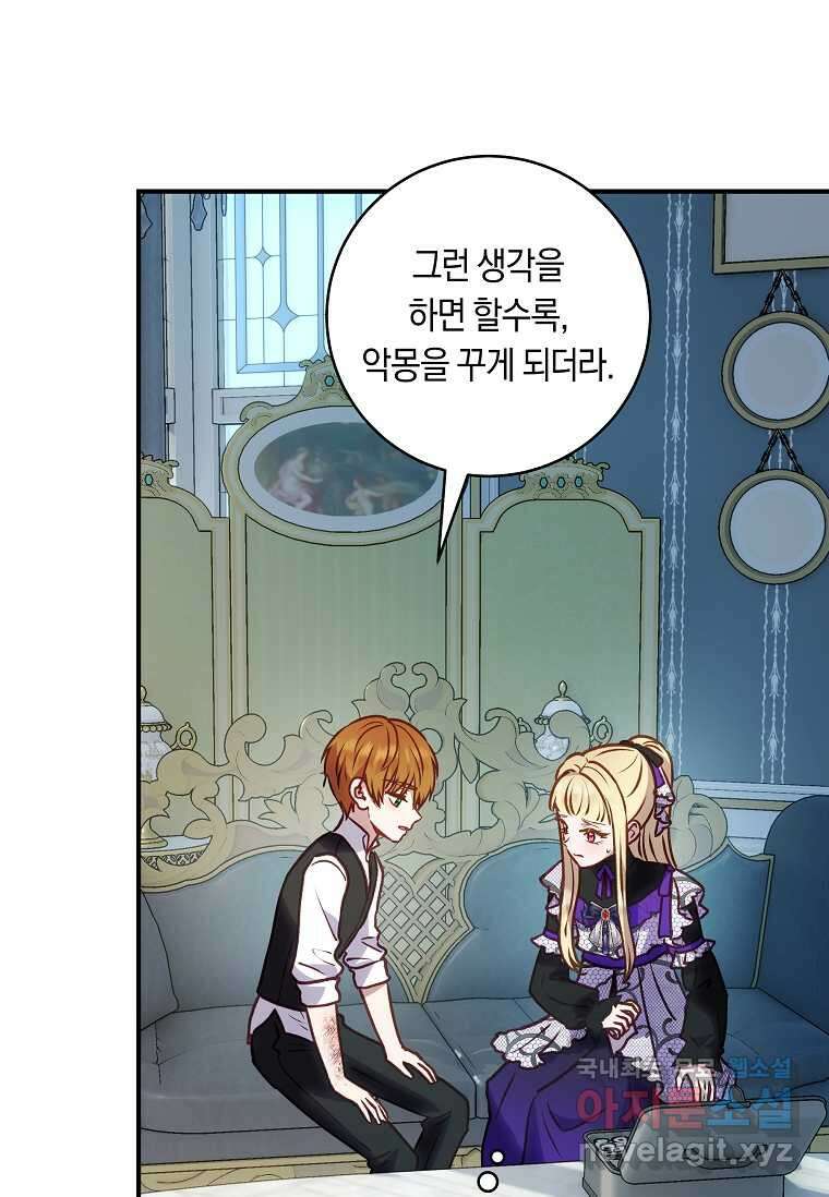 흑막의 말년운이 좋다 38화 12