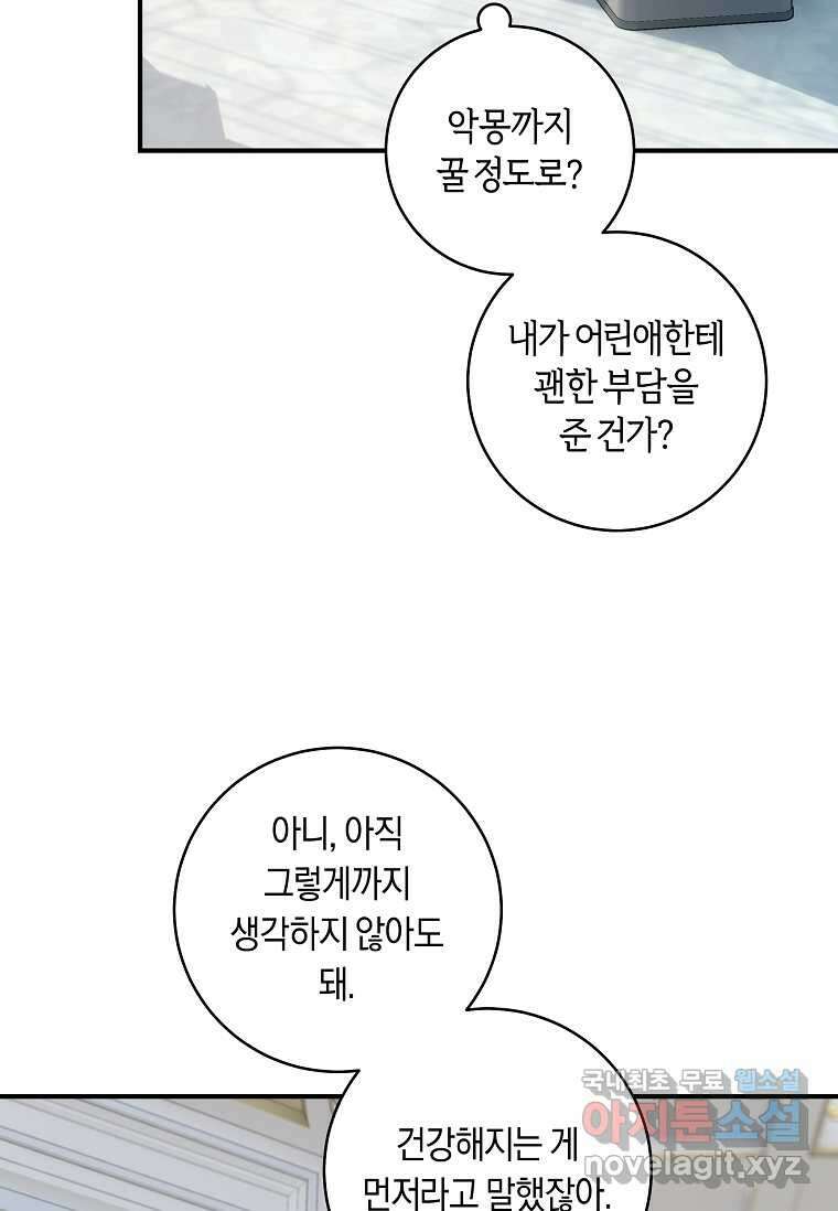 흑막의 말년운이 좋다 38화 13