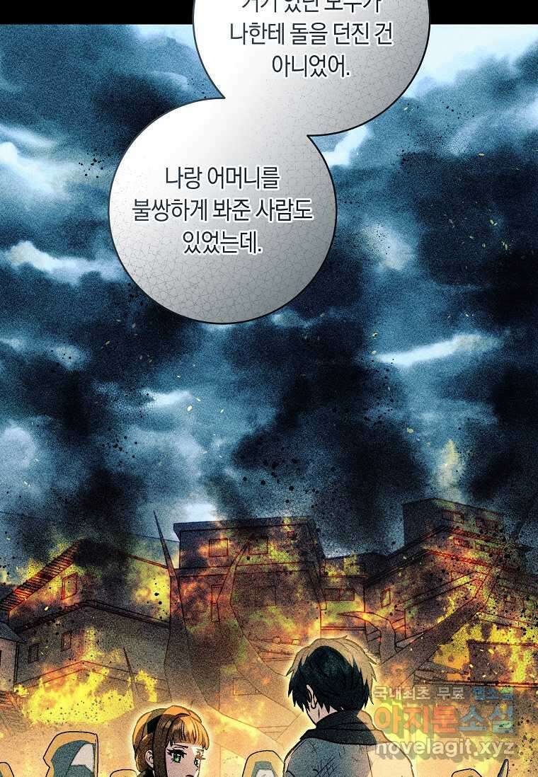 흑막의 말년운이 좋다 38화 19