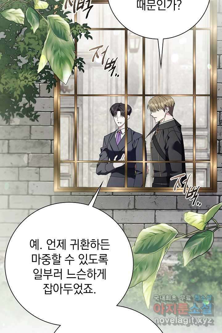 알타스의 동풍 66화 3