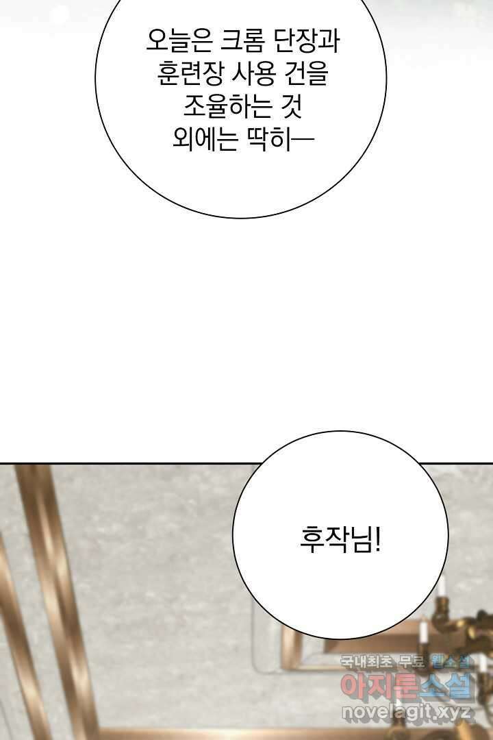 알타스의 동풍 66화 4