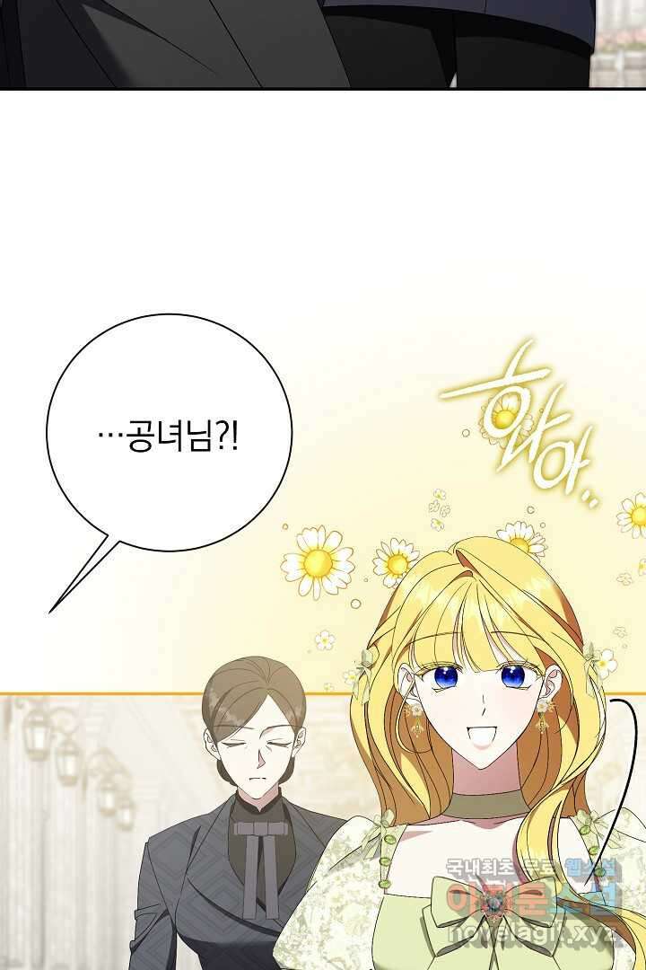 알타스의 동풍 66화 6