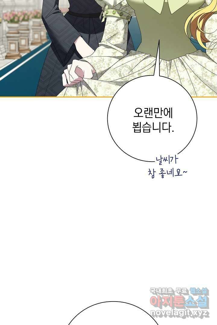 알타스의 동풍 66화 7
