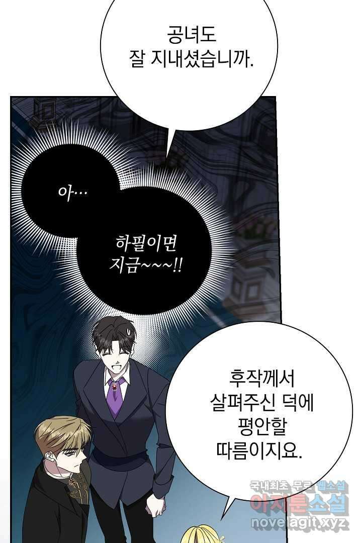 알타스의 동풍 66화 8