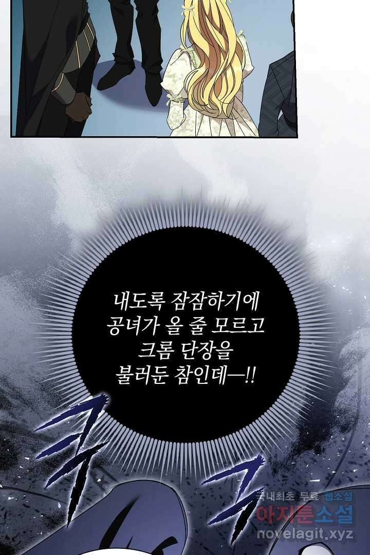 알타스의 동풍 66화 9
