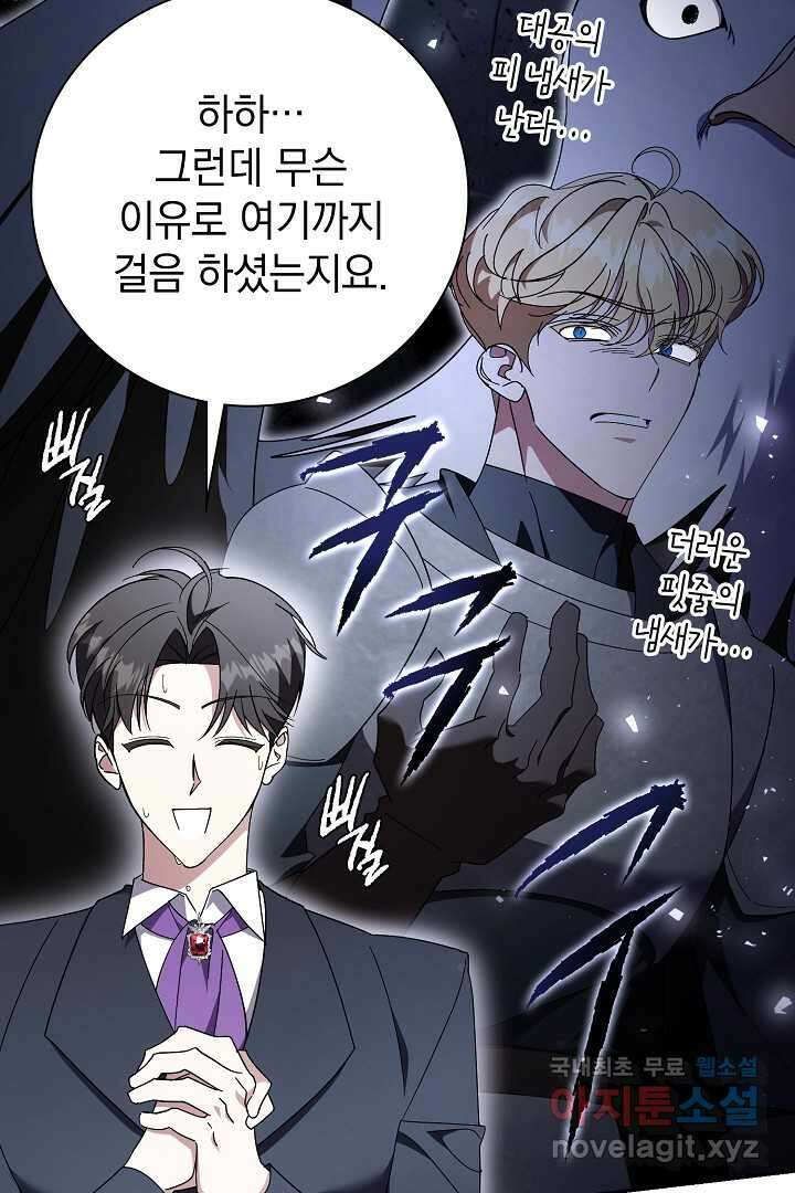 알타스의 동풍 66화 10