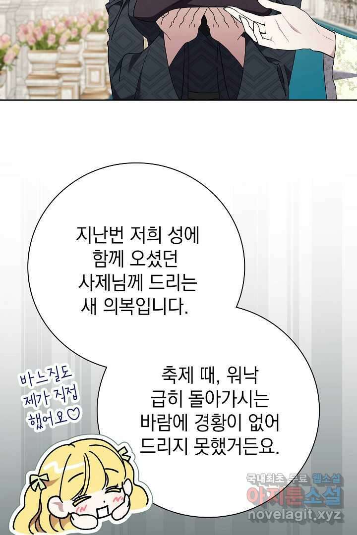 알타스의 동풍 66화 12