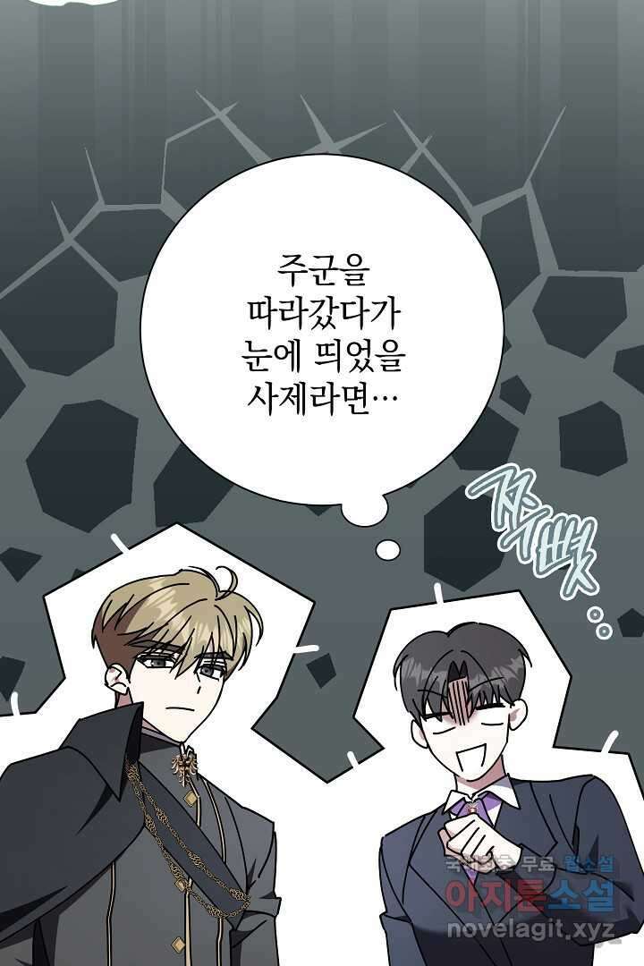 알타스의 동풍 66화 13