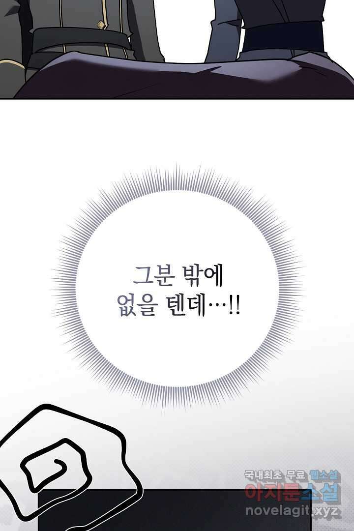 알타스의 동풍 66화 14