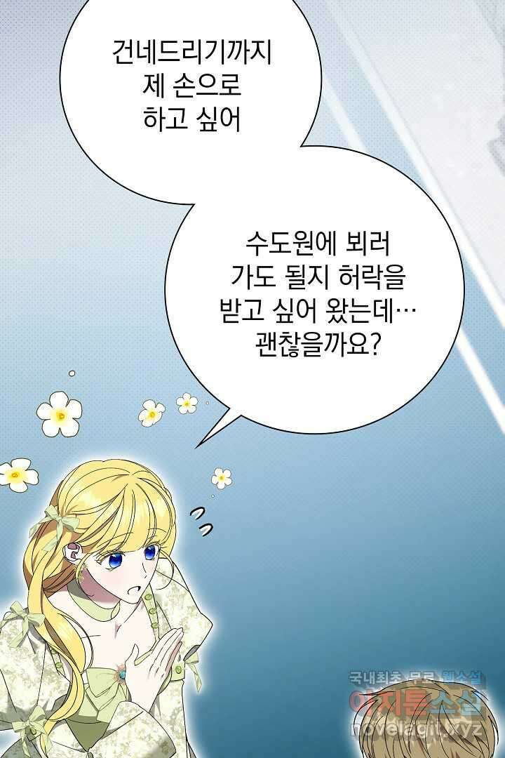 알타스의 동풍 66화 16