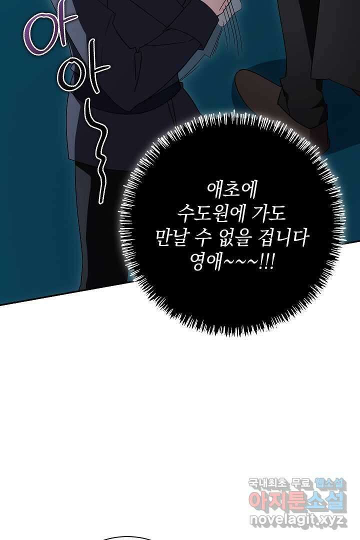 알타스의 동풍 66화 18