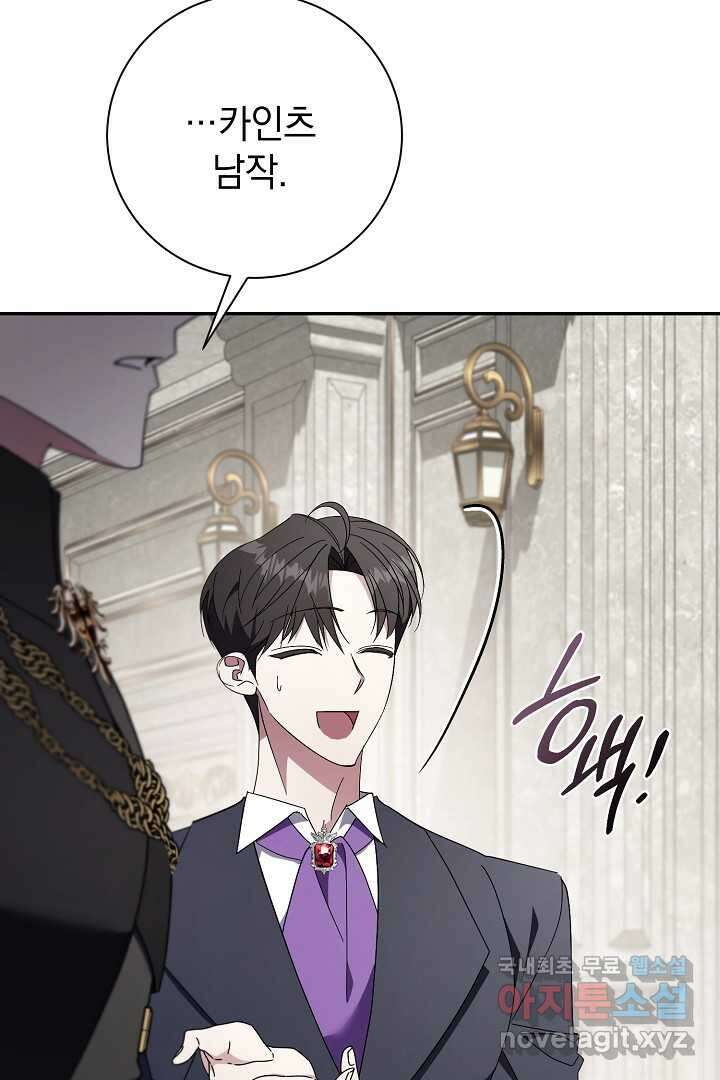 알타스의 동풍 66화 19