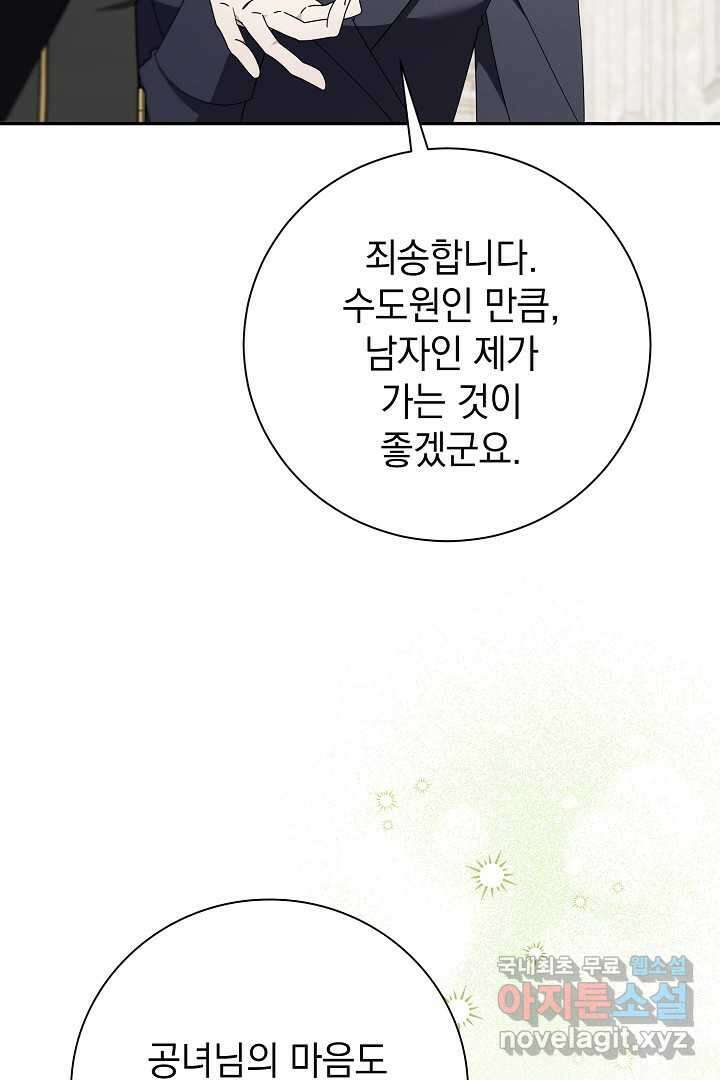알타스의 동풍 66화 20
