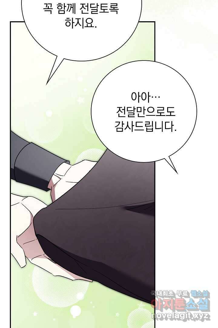 알타스의 동풍 66화 21