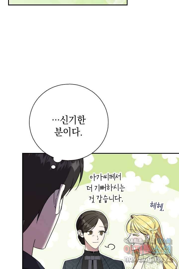 알타스의 동풍 66화 22