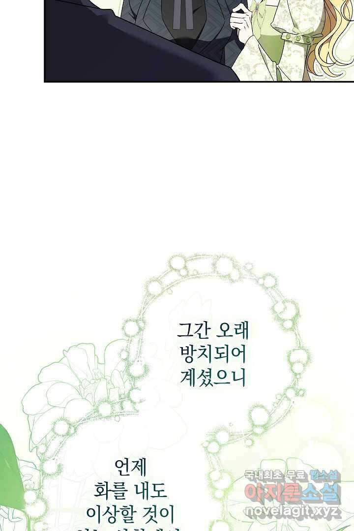 알타스의 동풍 66화 23
