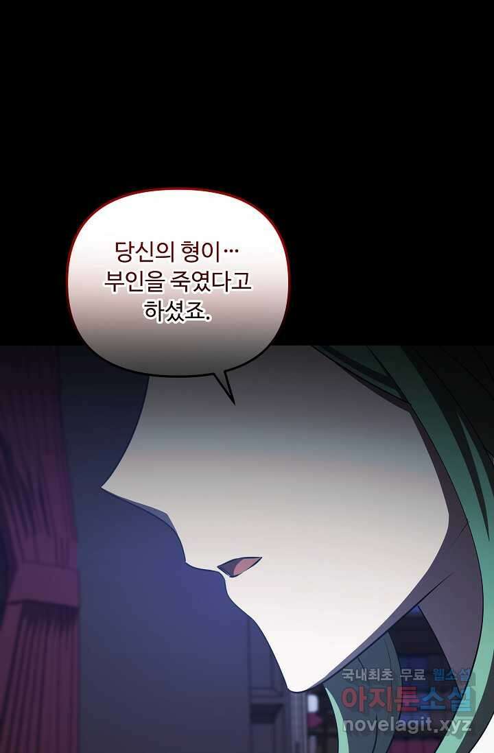 공포게임 조연인데요, 죽이지 마세요 53화 1