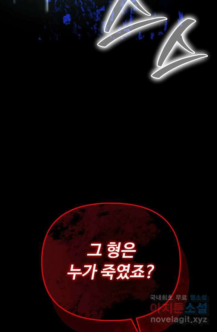 공포게임 조연인데요, 죽이지 마세요 53화 4