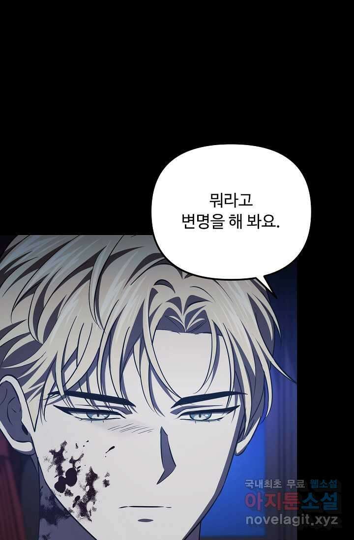 공포게임 조연인데요, 죽이지 마세요 53화 7