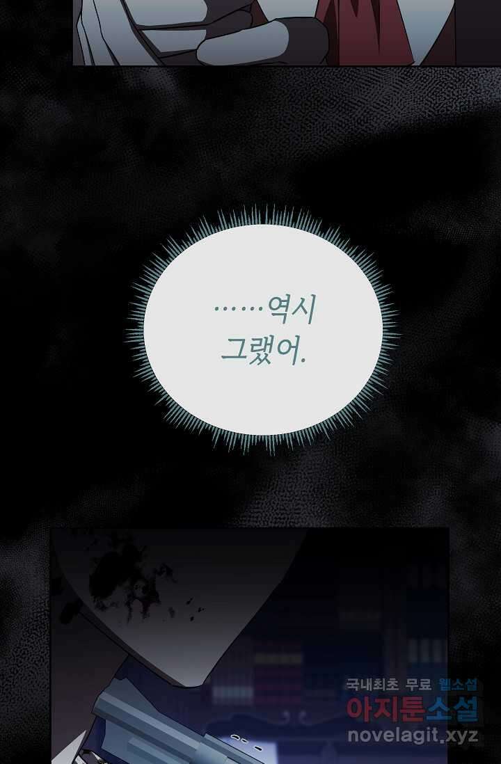 공포게임 조연인데요, 죽이지 마세요 53화 10