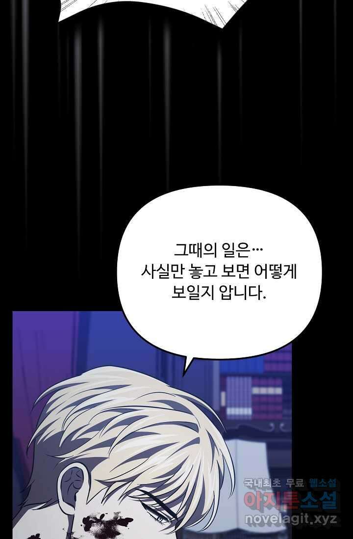 공포게임 조연인데요, 죽이지 마세요 53화 15
