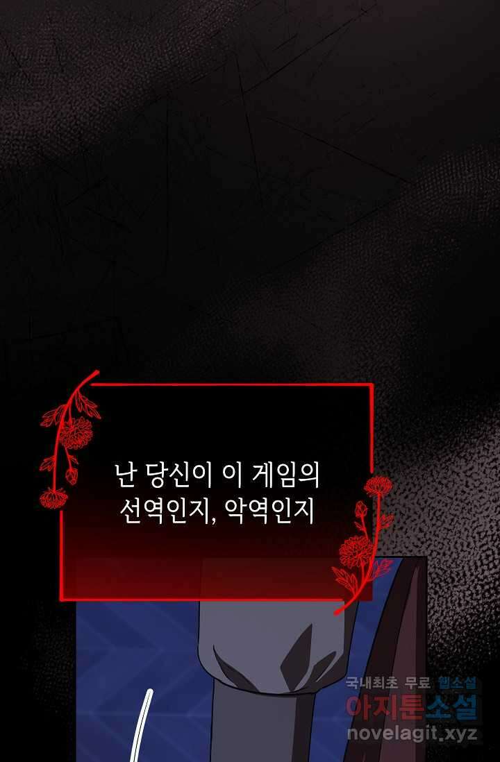 공포게임 조연인데요, 죽이지 마세요 53화 23
