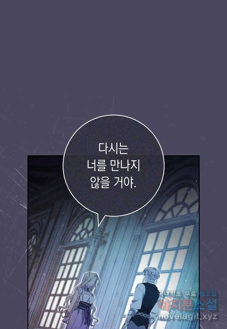 친구는 소중히 대해 주세요 066화 1