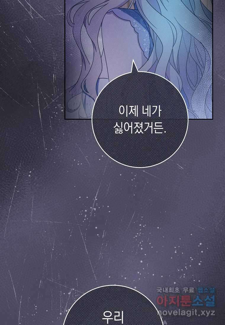 친구는 소중히 대해 주세요 066화 3