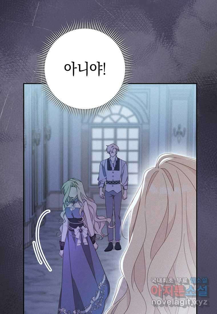 친구는 소중히 대해 주세요 066화 6