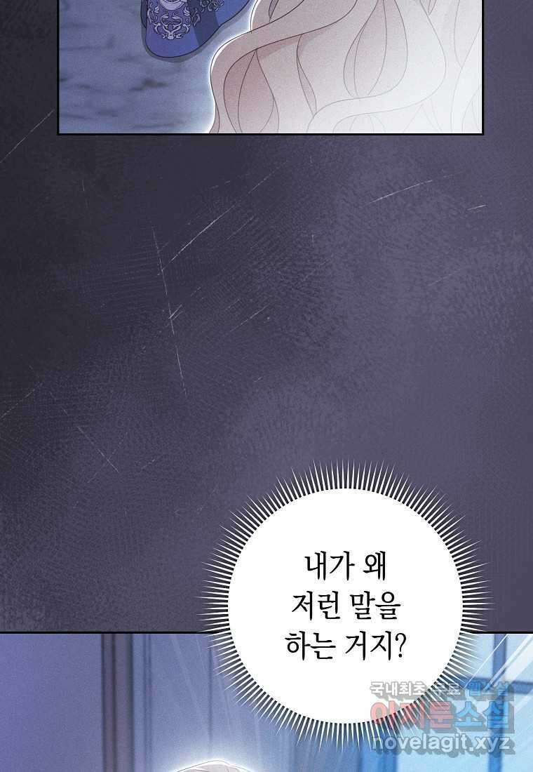 친구는 소중히 대해 주세요 066화 7
