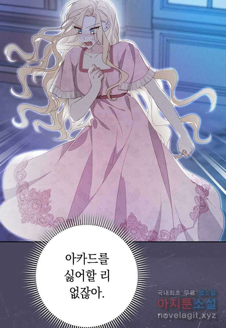 친구는 소중히 대해 주세요 066화 8