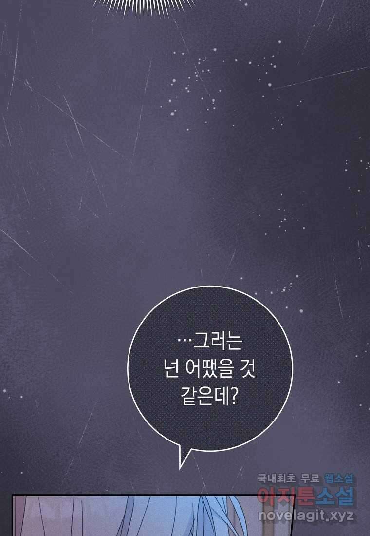 친구는 소중히 대해 주세요 066화 9