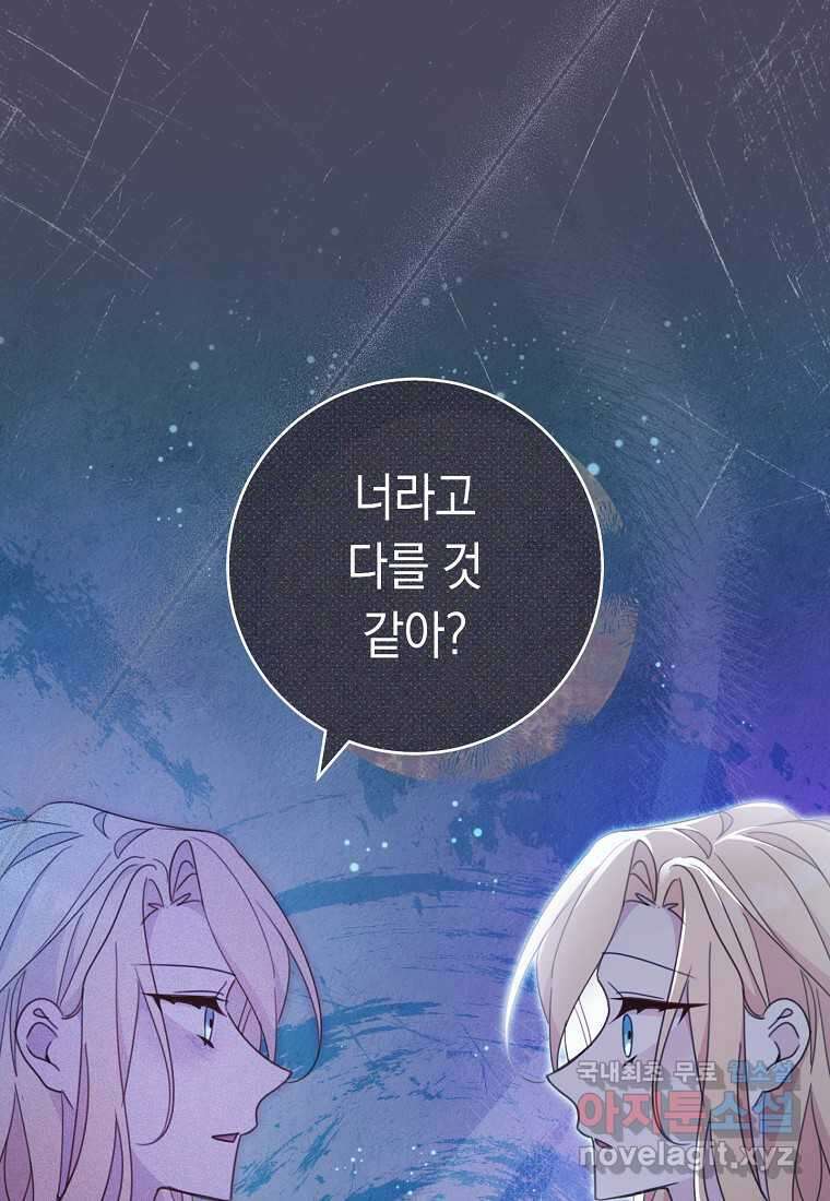 친구는 소중히 대해 주세요 066화 12