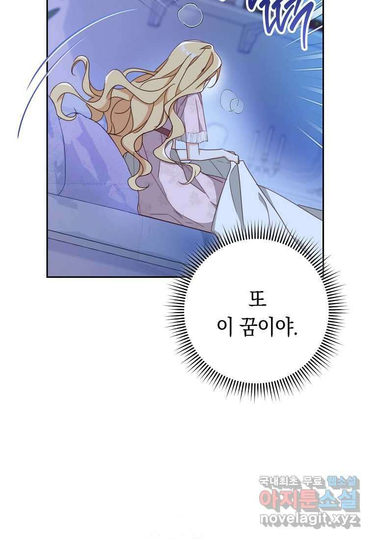 친구는 소중히 대해 주세요 066화 18