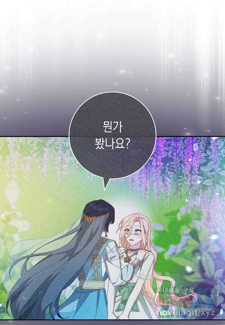 친구는 소중히 대해 주세요 066화 19