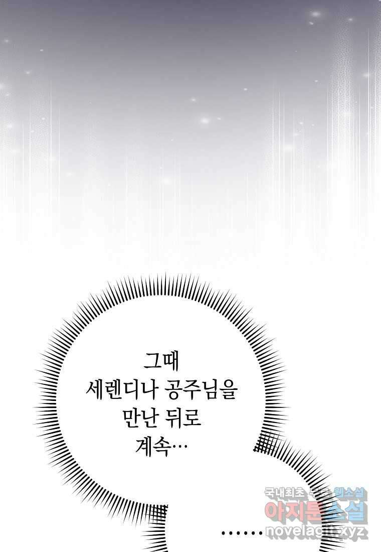 친구는 소중히 대해 주세요 066화 20