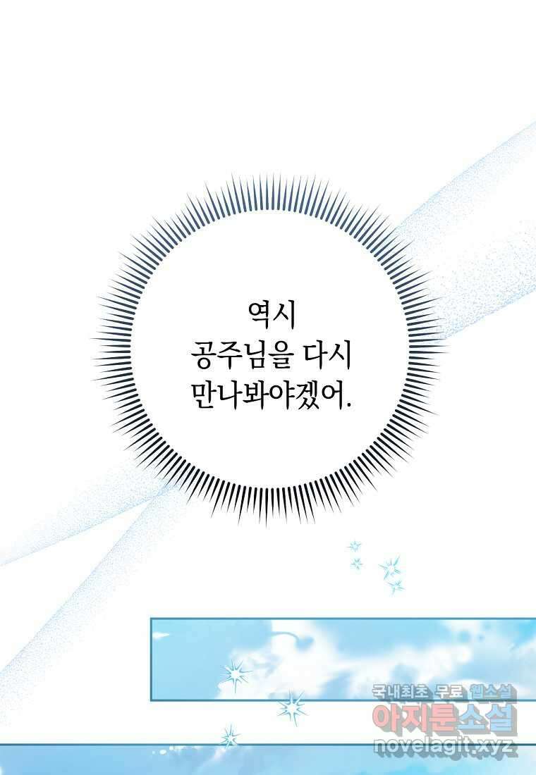 친구는 소중히 대해 주세요 066화 22
