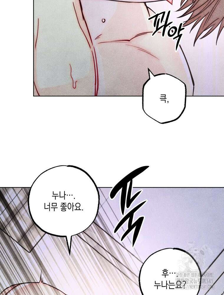 연하는 욕구불만 33화 5