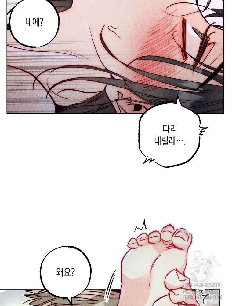 연하는 욕구불만 33화 8