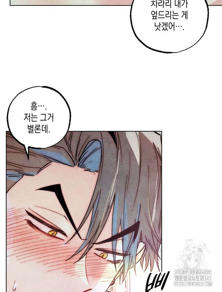 연하는 욕구불만 33화 11