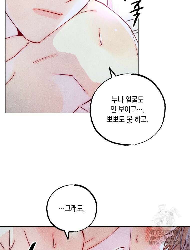 연하는 욕구불만 33화 12