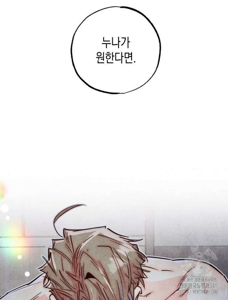 연하는 욕구불만 33화 14