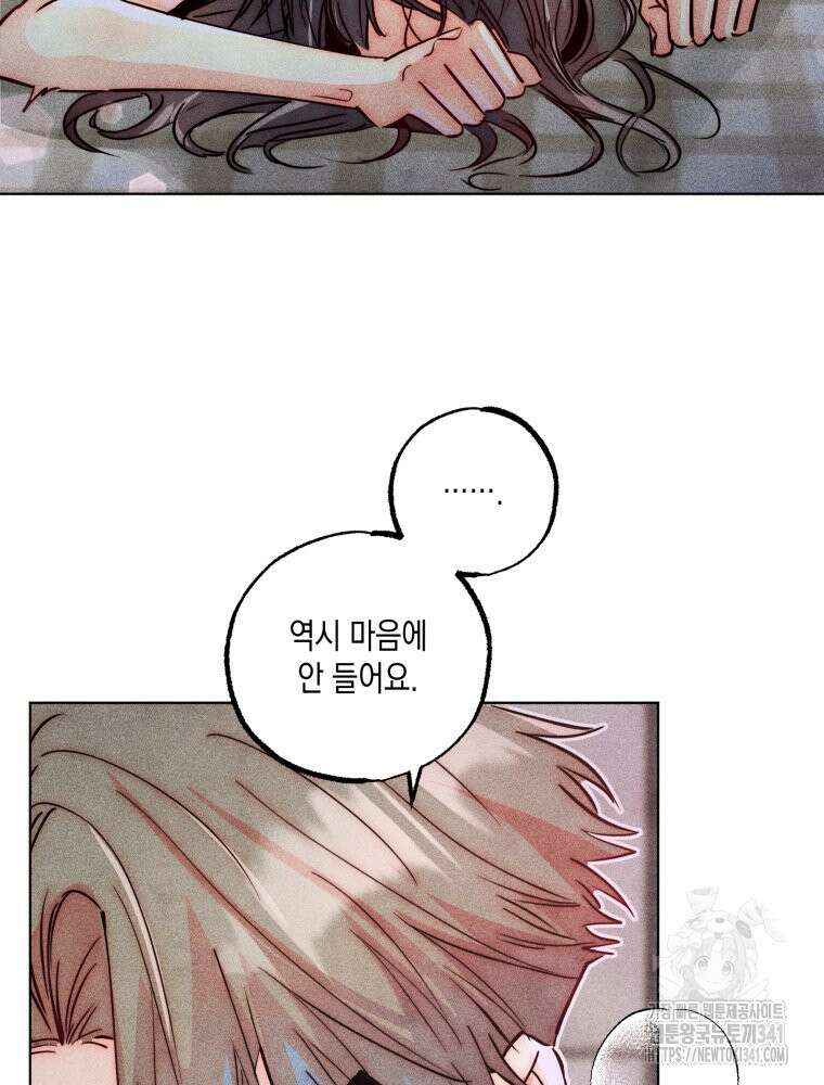 연하는 욕구불만 33화 16